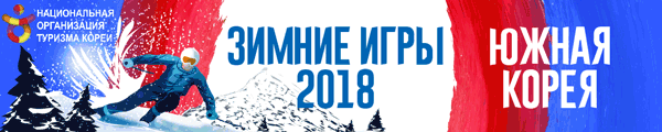 Зимние-игры-2018-600-x-120-px-WEB