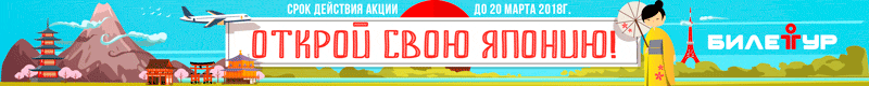 800-х-80-рх-Открой-свою-Японию-WEB