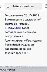 2022_10_31_otvet_kreml.jpeg