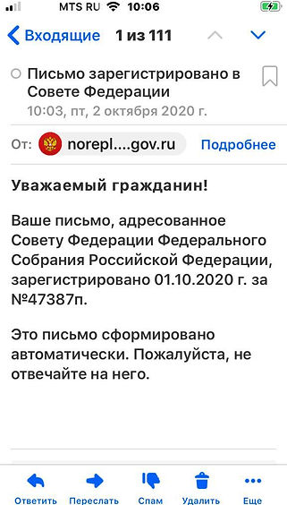 2020_09_28_sovfed_otvet.jpeg