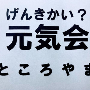 ８月３０日 この夏最後のところやま元気会野菜市開催！！