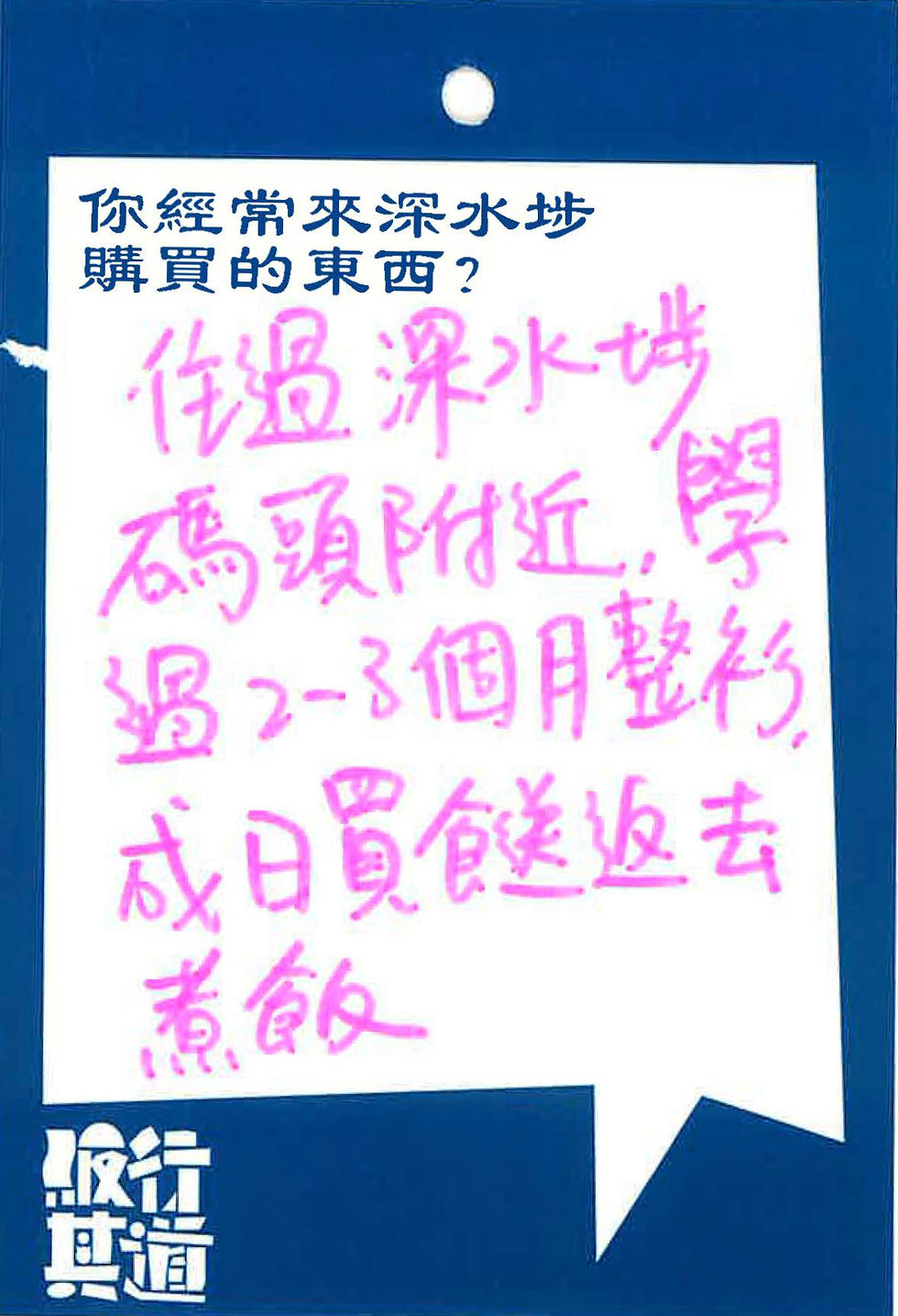 你經常來深水埗購買的東西3_Page_2_edited