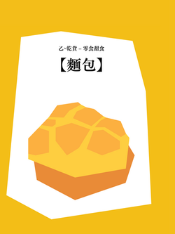 幹濕貨-14