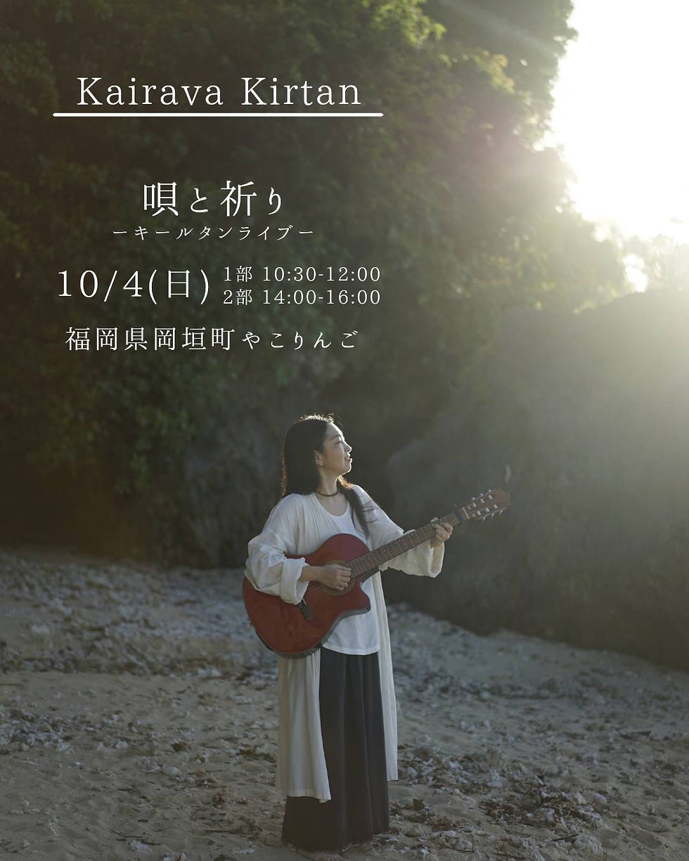 【10/4 福岡】キールタンライブ & ウクレレキールタンWS