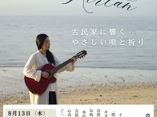 【8/13 横浜】Kairava Kirtan 弾き語りキールタンライブ
