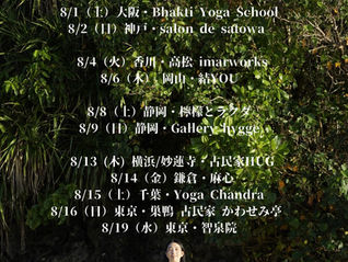 Kairava Kirtan うたたびTour 2026 日程