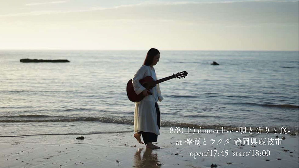 【8/8 静岡】Kairava Kirtan dinner live at 檸檬とラクダ