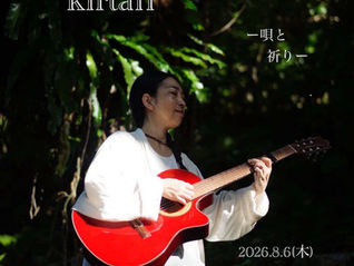 【8/6 岡山】唄と祈り キールタンワークショップ & ライブ