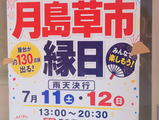月島草市限定!予約不要・5カット2,000円のプチ撮影会📸