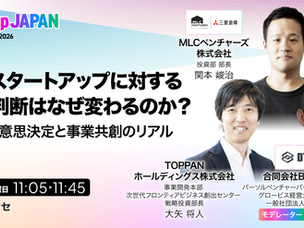 スタートアップ業界 日本最大級の展示会「Startup JAPAN EXPO 2026」に登壇