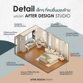 Detail เล็กๆ ที่คนอื่นมองข้าม แต่ไม่ใช่ที่ After Design Studio
