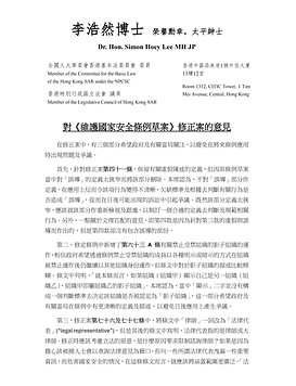 Cover - 對《維護國家安全條例草案》修正案的意見.jpg