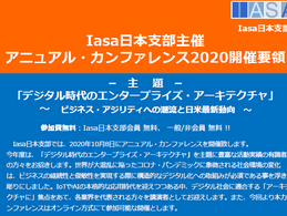 アニュアル・カンファレンス2020 講演資料