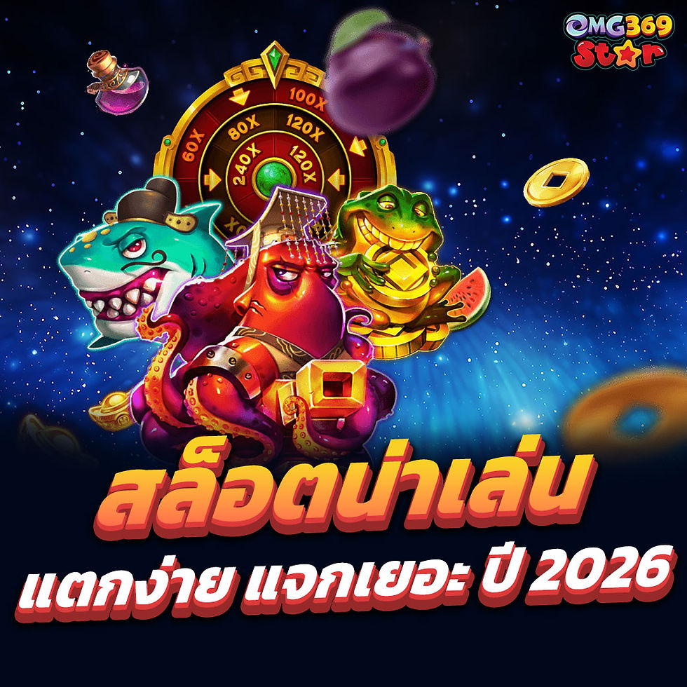 สล็อตน่าเล่น ปี 2026 เกมไหนแตกง่าย กราฟิกล้ำ เทรนด์ใหม่ที่ห้ามพลาด!
