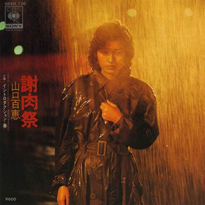 山口百恵 - イントロダクション・春