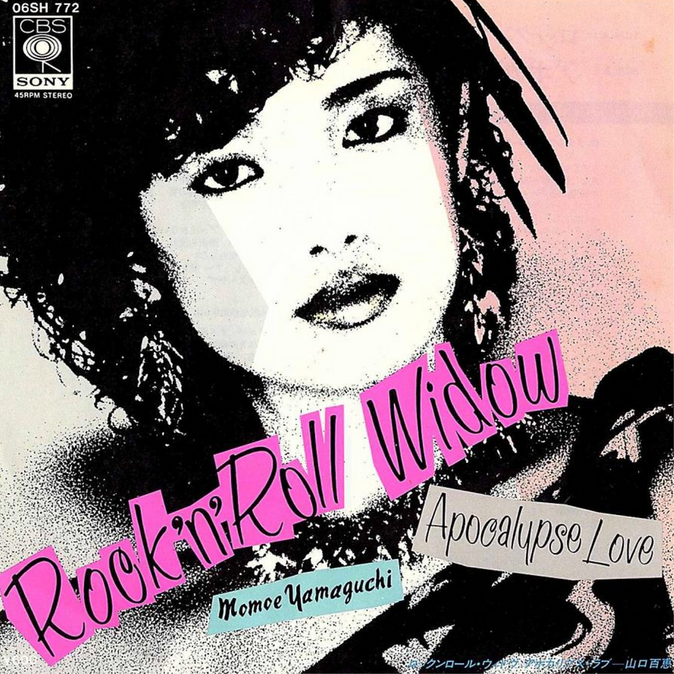山口百恵 - ロックンロール・ウィドウ