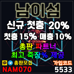 토토사이트 남이섬.gif