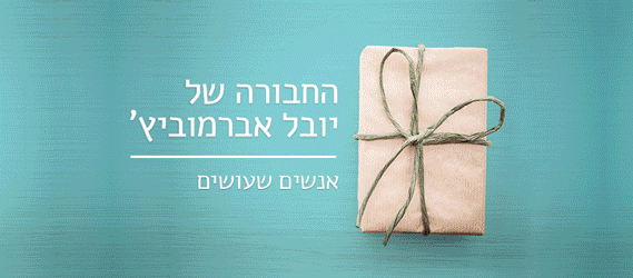 Yuval_Abramovitz_Facebook_Cover_group3