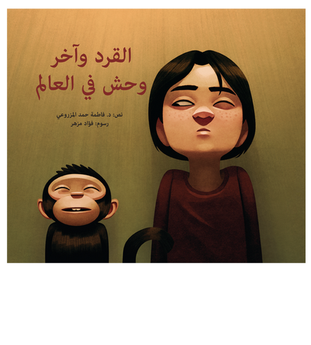 القرد وآخر وحش في العالم