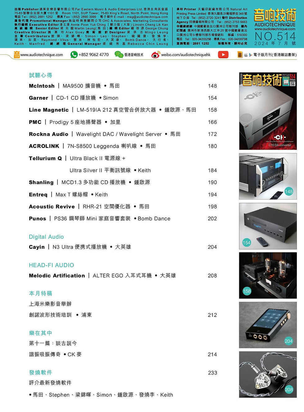 Thumbnail: 音響技術 第514期