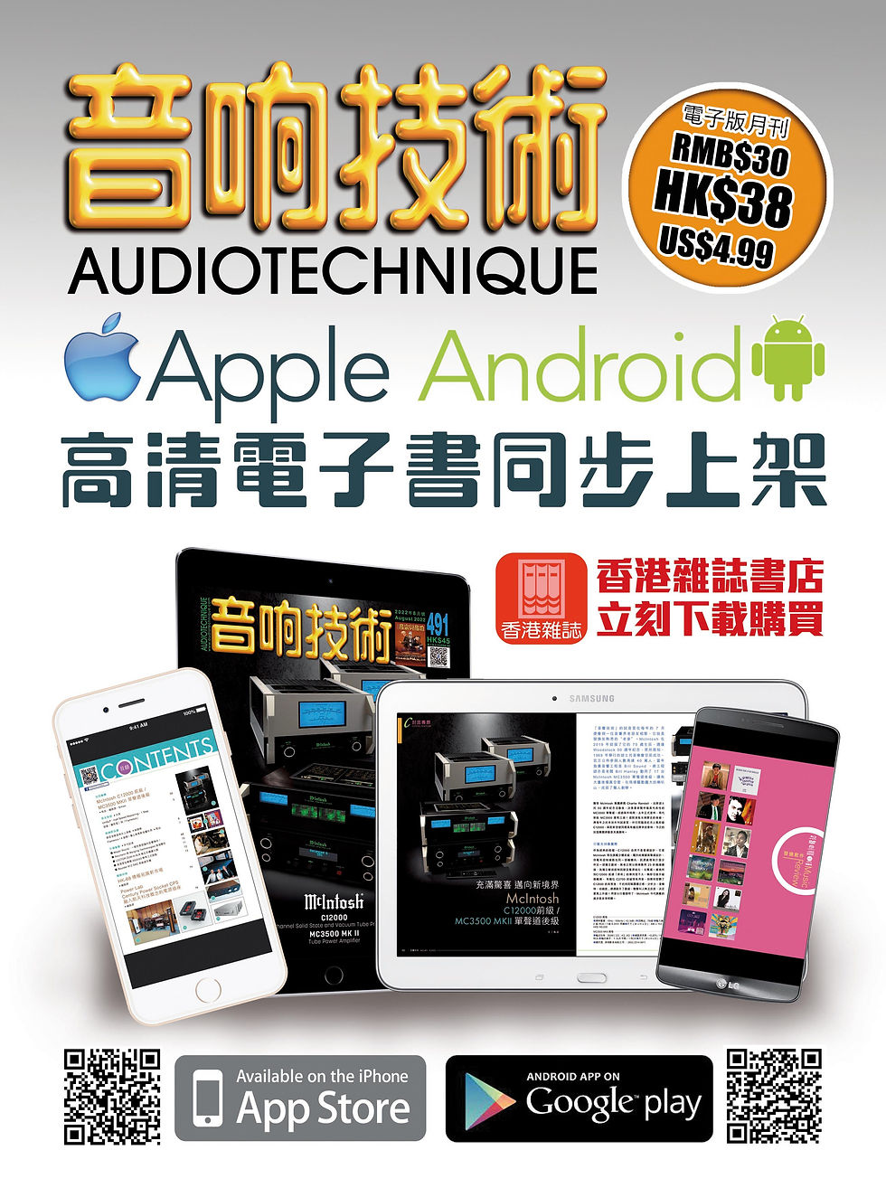 Thumbnail: 音響技術 第491期