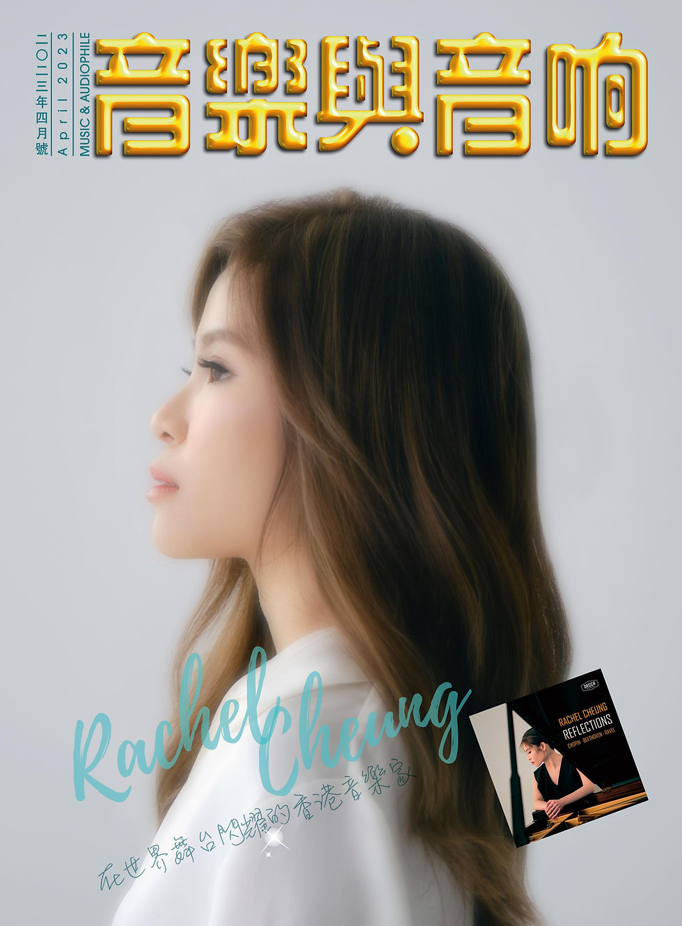 Thumbnail: 音響技術 第499期