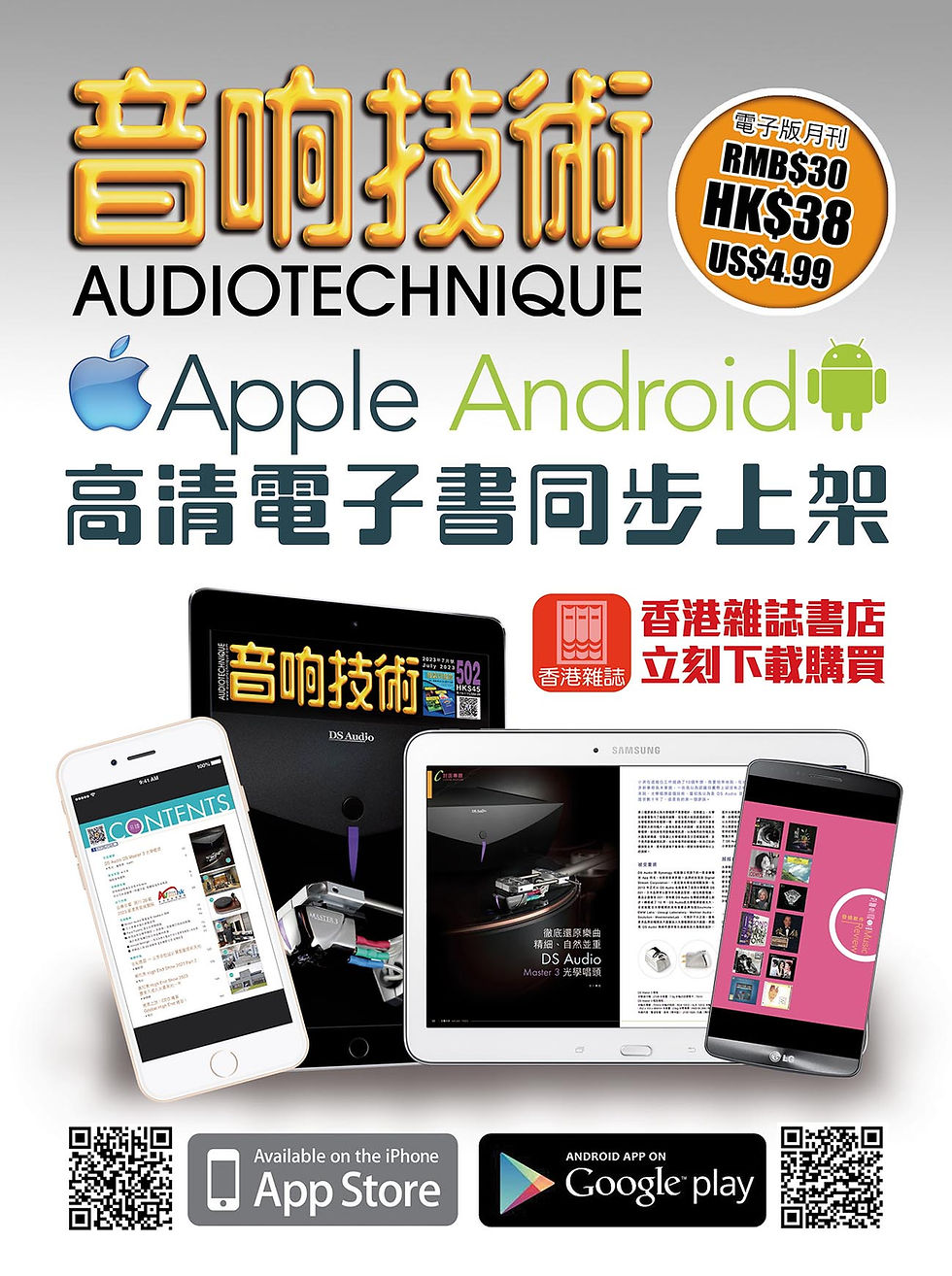 Thumbnail: 音響技術 第502期