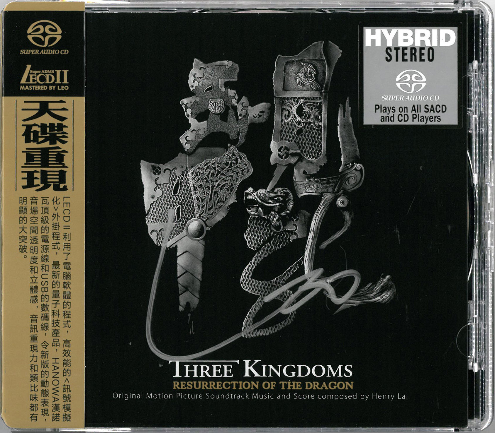 三國之見龍卸甲 LECDII-SACD