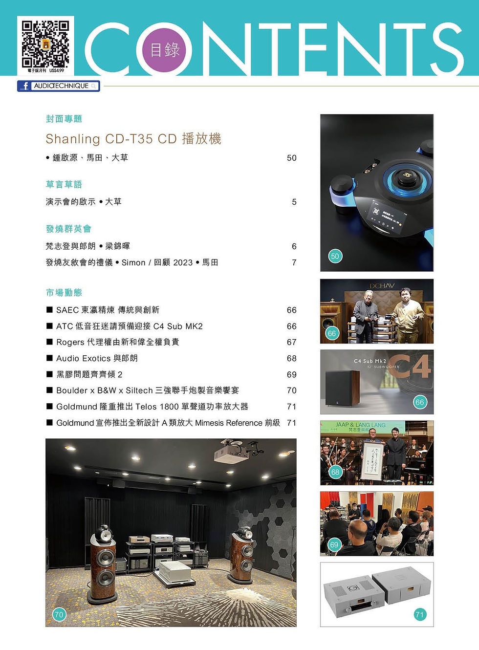 Thumbnail: 音響技術 第508期