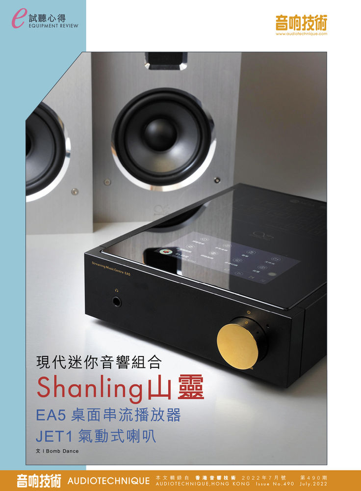 現代迷你音響組合shanling山靈ea5桌面串流播放器jet1氣動式喇叭