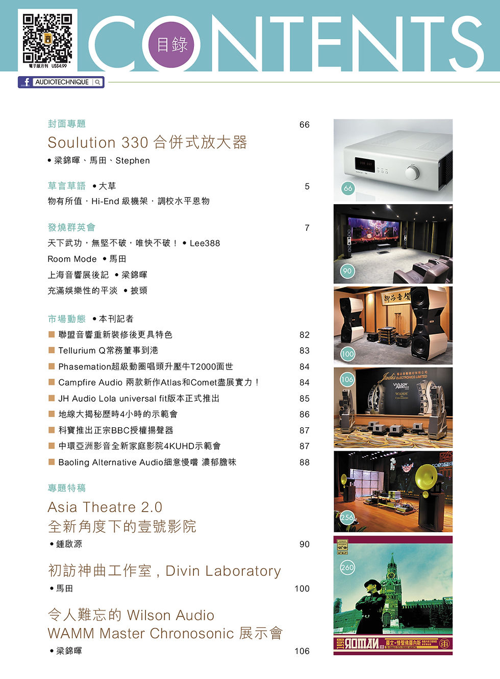 Thumbnail: 音響技術第440期