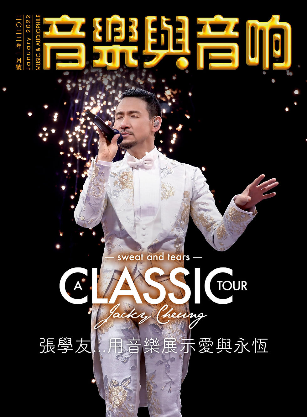 Thumbnail: 音響技術 第484期