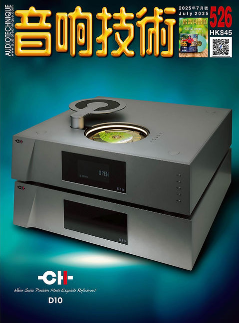 音響技術第526期| Audiotechnique