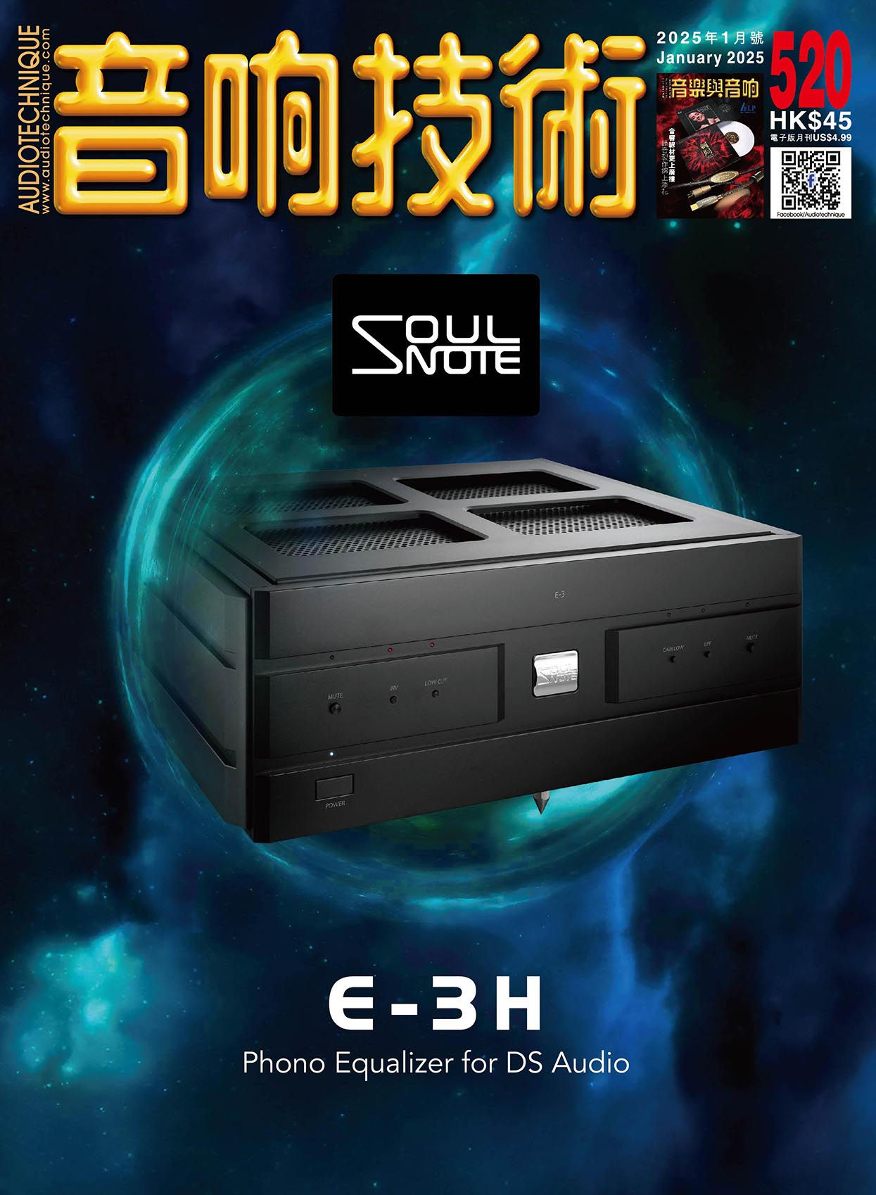 音響技術 第520期