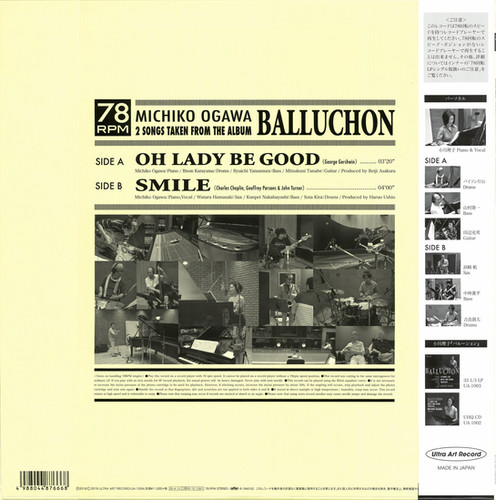 小川理子BALLUCHON (78rpm 180g LP) | Audiotechnique