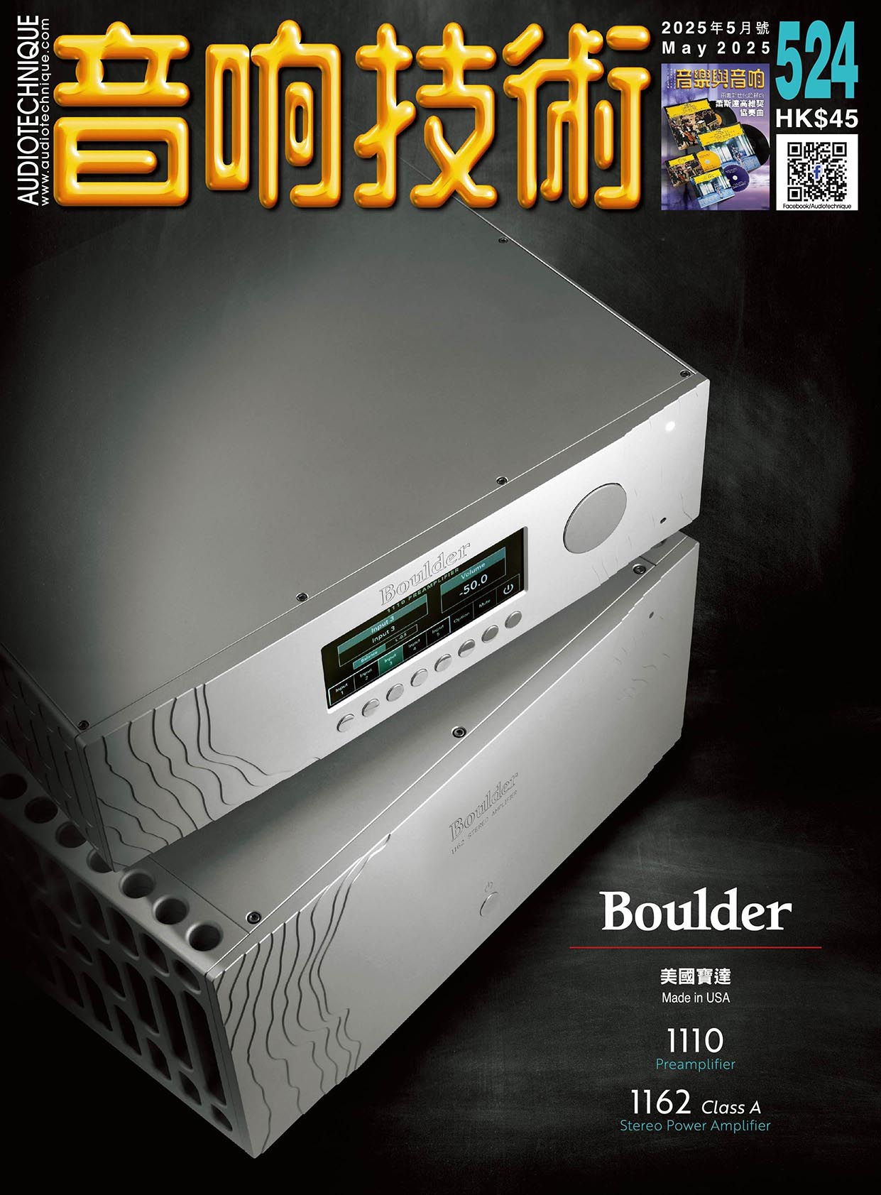 音響技術 第524期