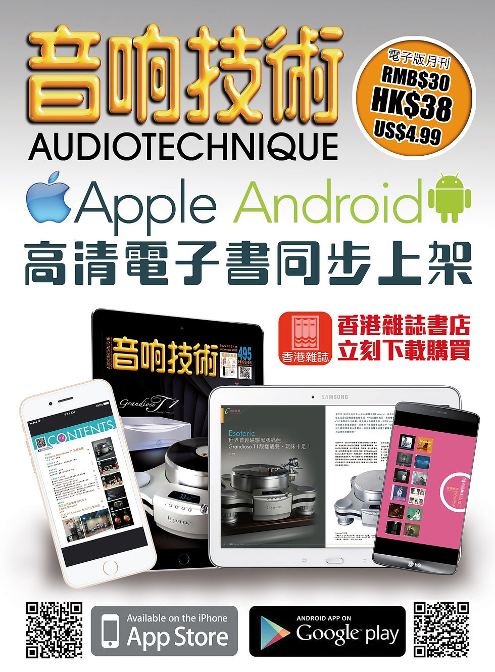 Thumbnail: 音響技術 第496期