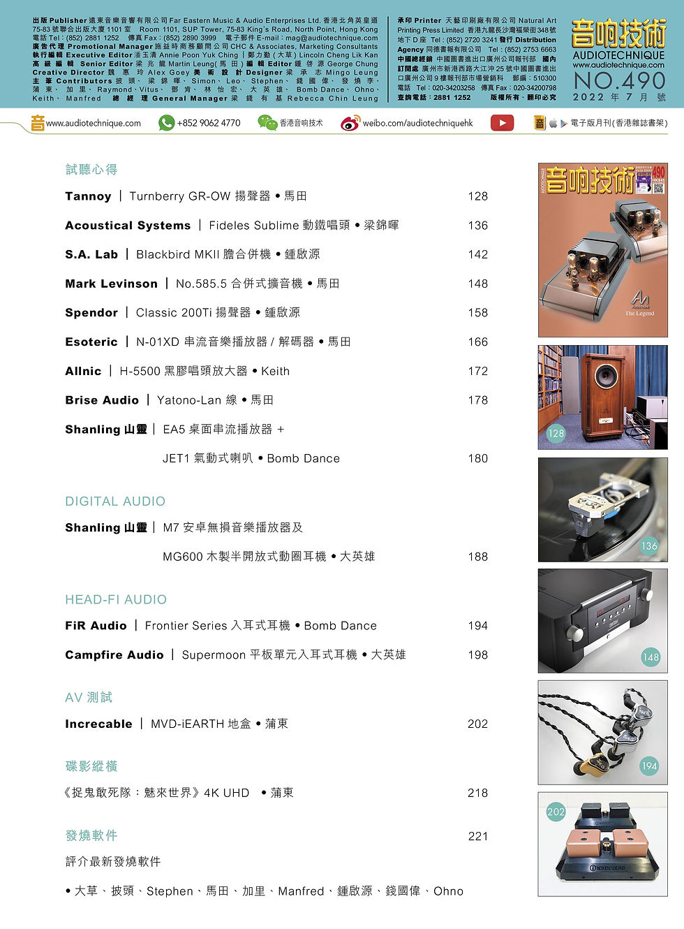 Thumbnail: 音響技術 第490期