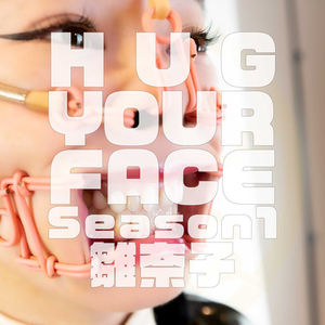 HUG YOUR FACE Season1 Vol.2 雛奈子
