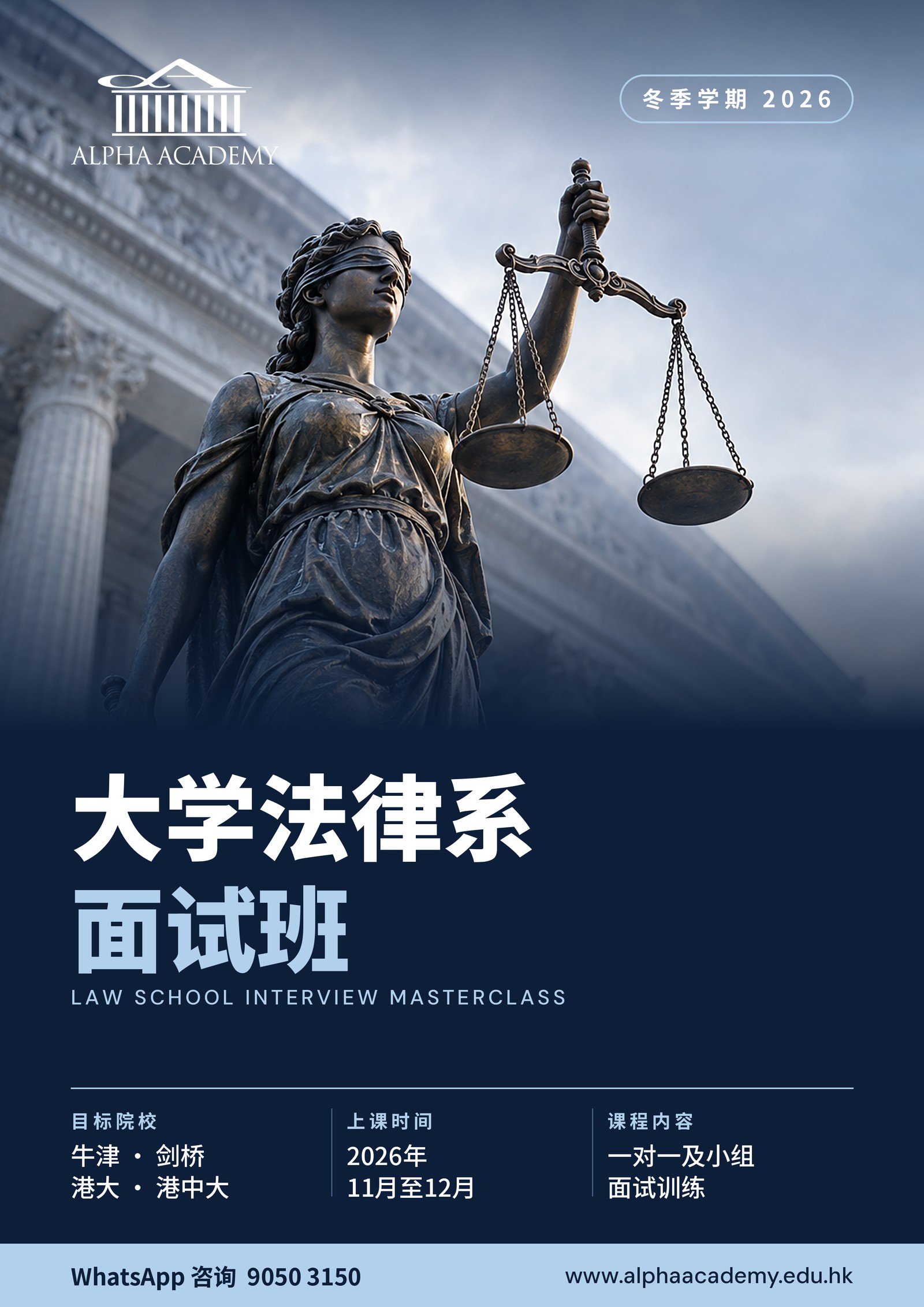 大学法律系面试班 冬季学期 2026