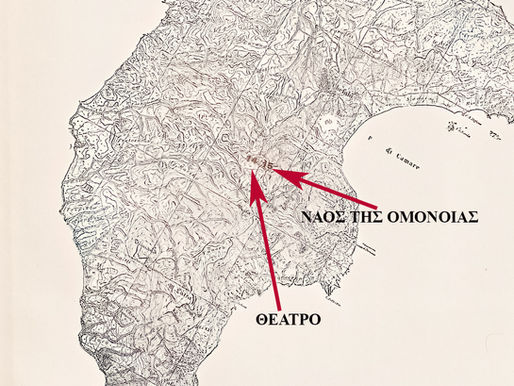 ΤΟ ΙΕΡΟ ΤΗΣ ΟΜΟΝΟΙΑΣ ΣΤΗΝ ΚΕΦΑΛΟ