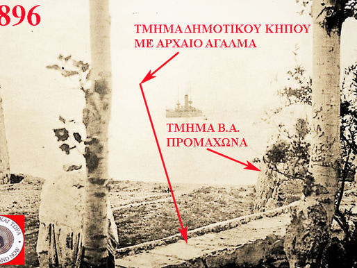 Ο ΠΑΛΙΟΣ ΔΗΜΑΡΧΙΑΚΟΣ ΚΗΠΟΣ - ΣΗΜΕΡΑ ΚΗΠΟΣ ΤΟΥ ΔΙΟΙΚΗΤΗΡΙΟΥ