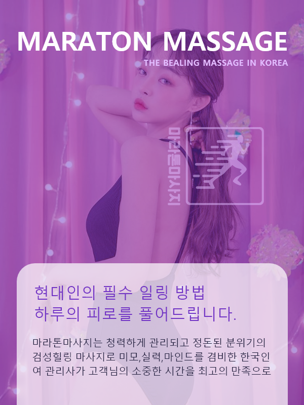영광출장안마 마라톤마사지