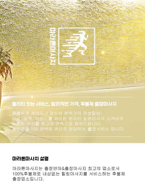 안동출장안마 전문 마라톤 서비스