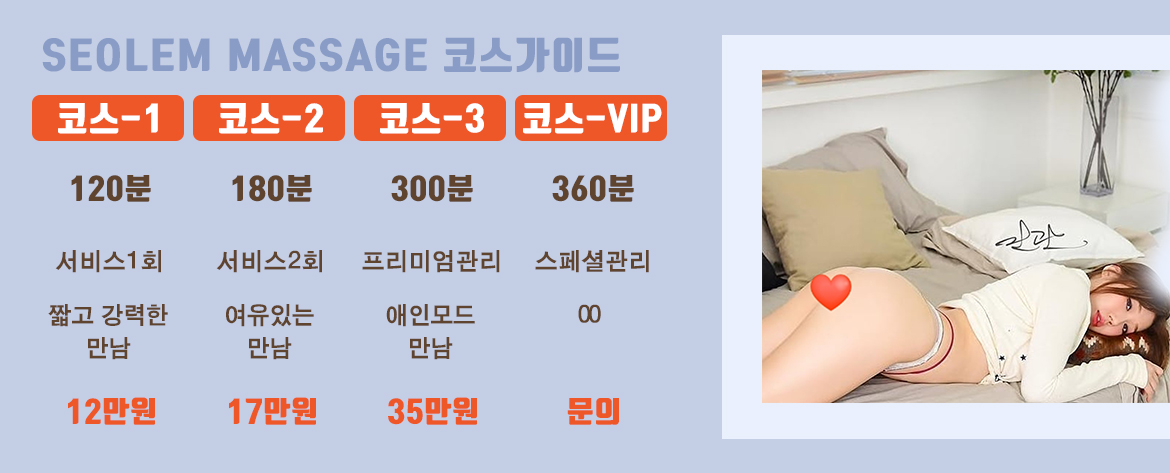 세종출장안마 에이스 매니저의 상냥하고 친절한 미소 이미지