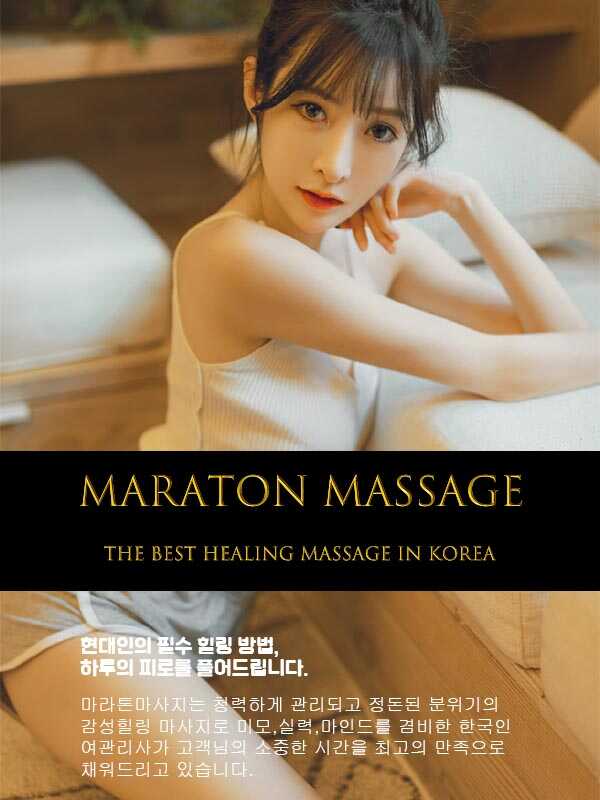 부안출장마사지 | 마라톤출장마사지 | 한국