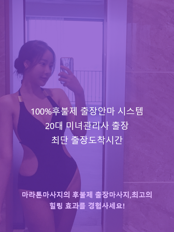 마라톤마사지