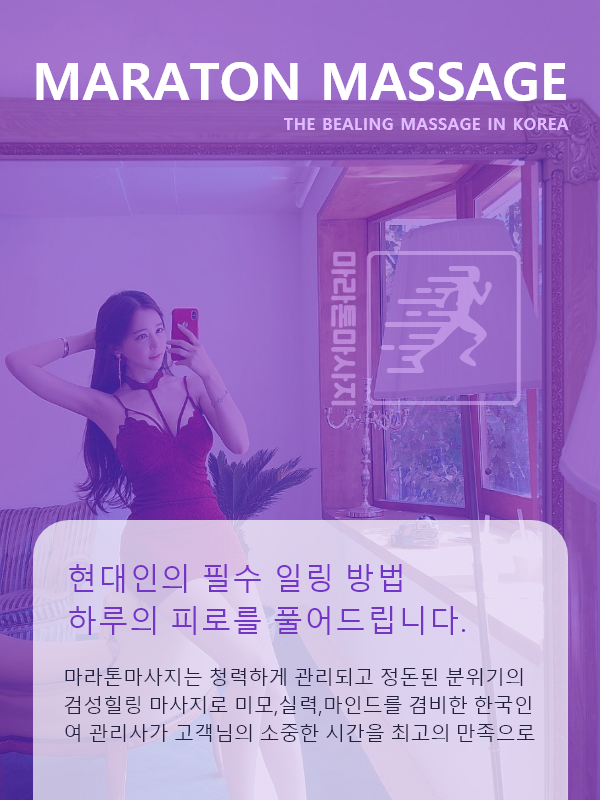 마라톤마사지