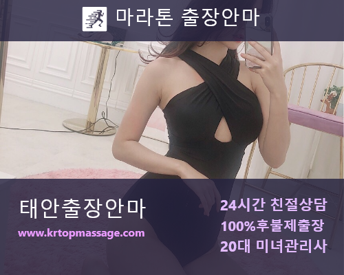 태안출장마사지 마라톤