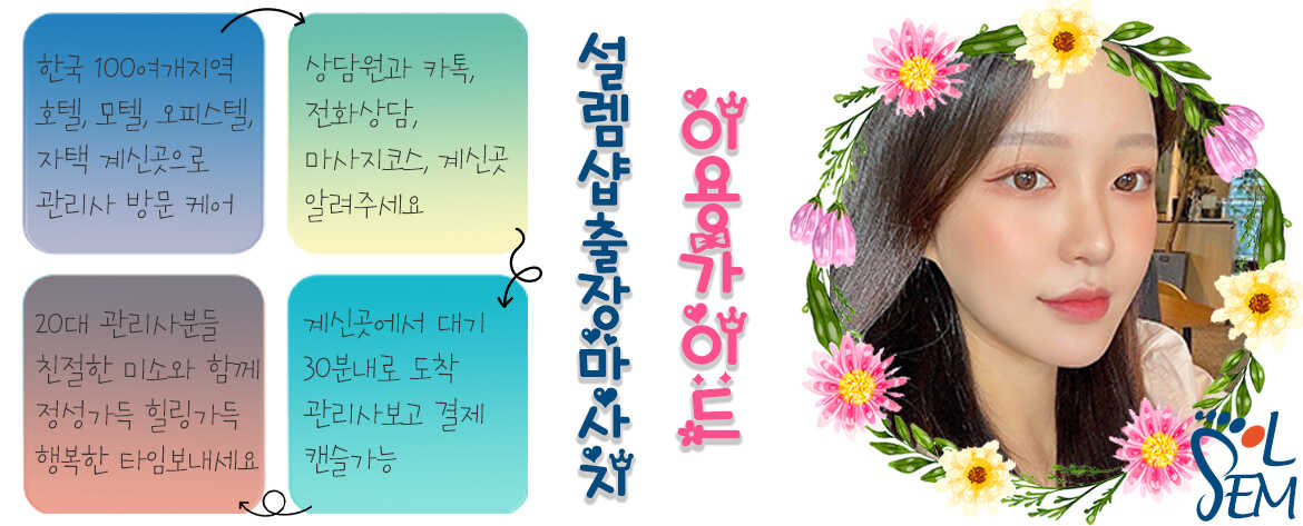 전문적인 마사지 케어를 통해 심신의 안정을 찾는 평온한 모습